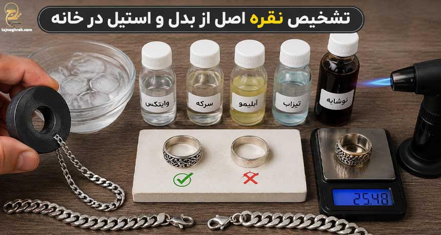 تشخیص نقره