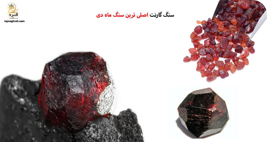 سنگ ماه دی زن و مرد چیست؟ خواص آنها