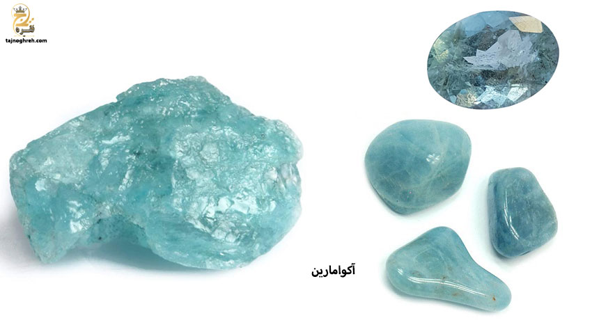 سنگ ماه تولد فروردین آکوامارین