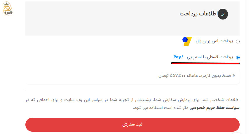 پرداخت با اسنپ پی مرحله اول