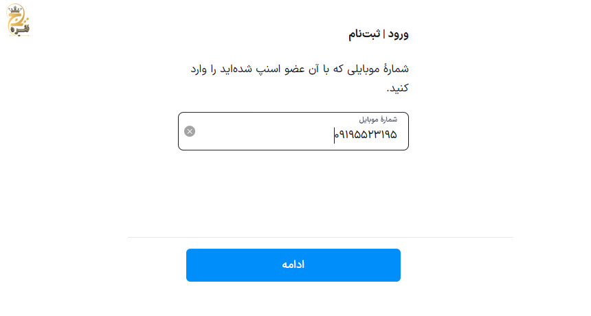 پرداخت با اسنپ پی مرحله دوم