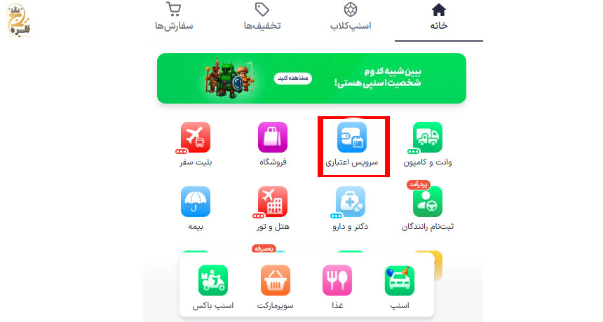 ثبت نام در اسنپ پی