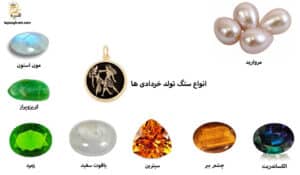 سنگ ماه خرداد