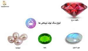 سنگ ماه تیر