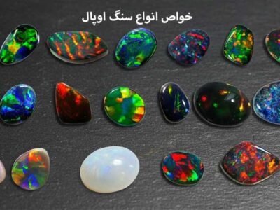 خواص سنگ اوپال