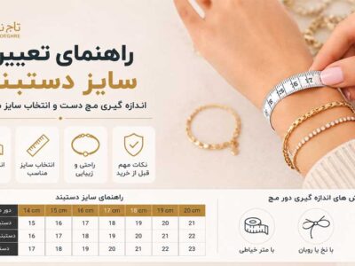 سایز دستبند