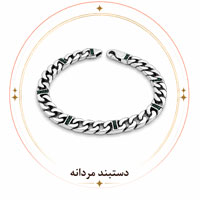 دستبند نقره مردانه