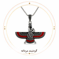 گردنبند نقره مردانه