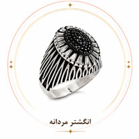 انگشتر نقره مردانه