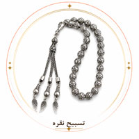 تسبیح نقره