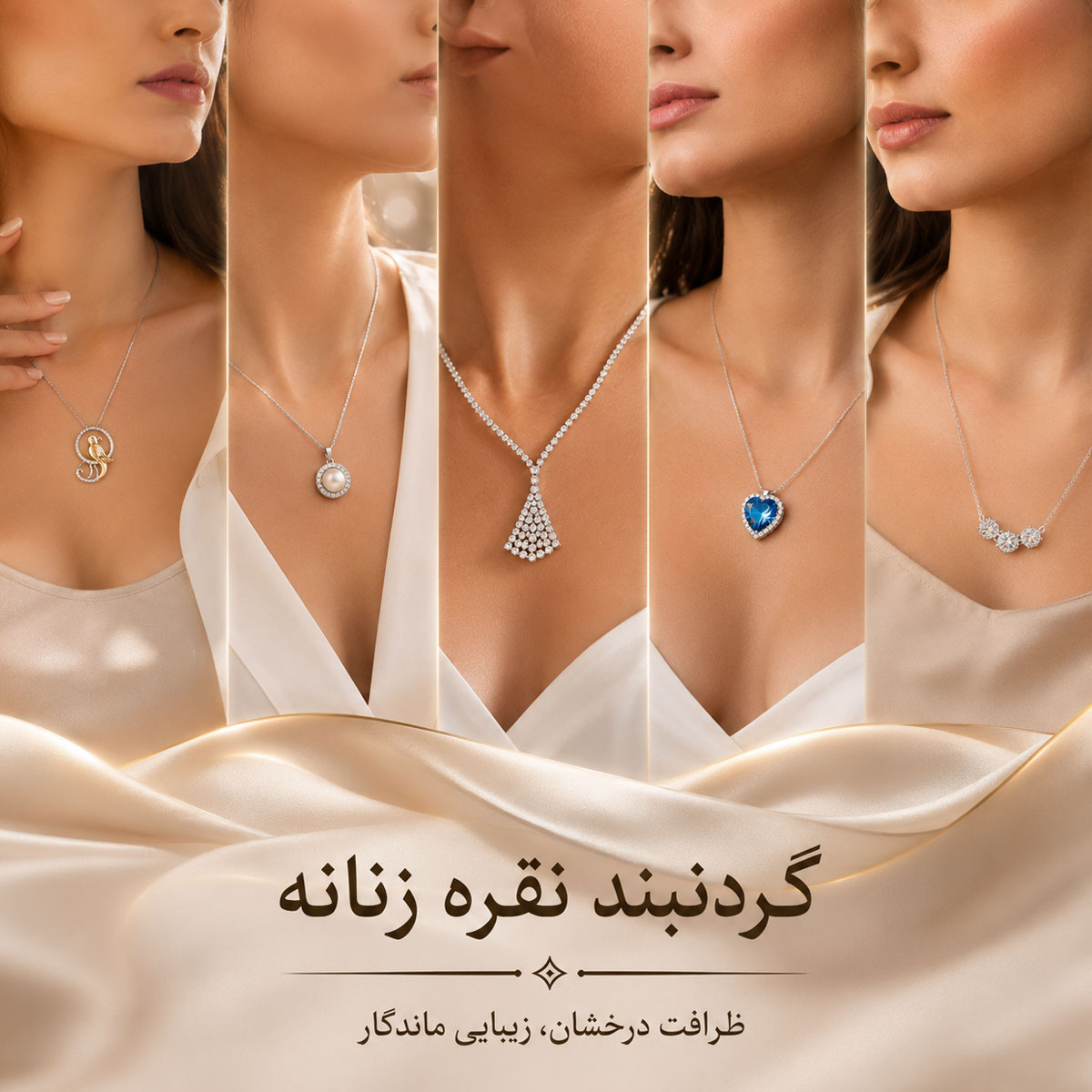 گردنبند نقره زنانه