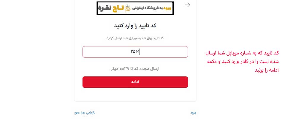 کد تایید را وارد کنید