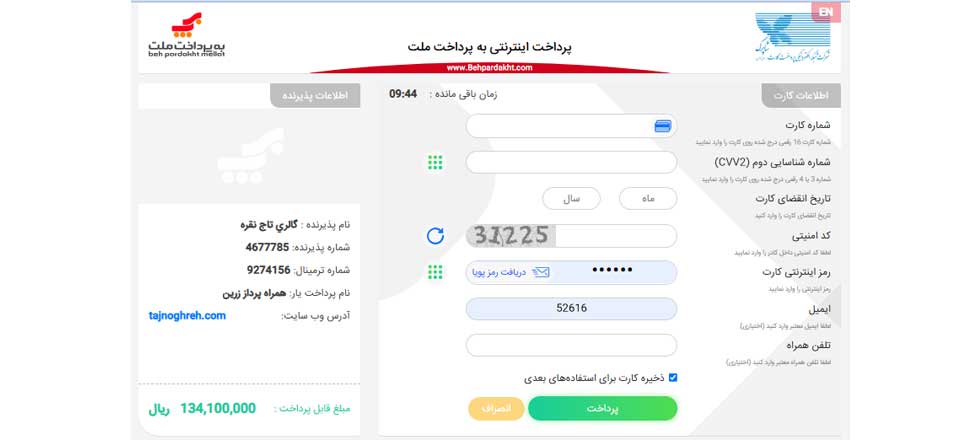 پرداخت سفارش