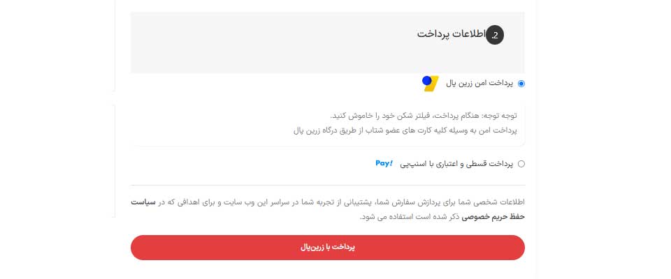 انتخاب درگاه پرداخت