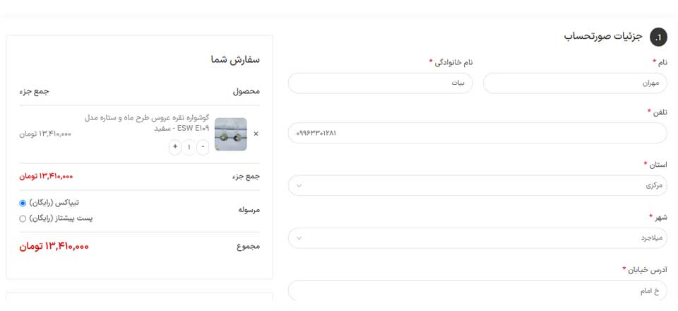 تکمیل جزئیات صورت حساب