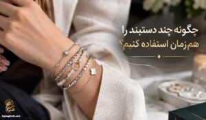 استفاده هم زمان چند دستبند