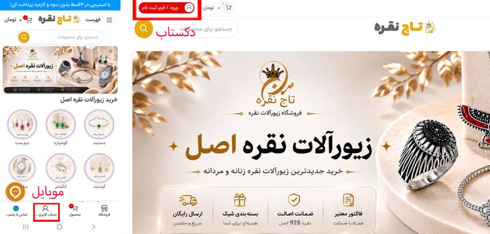 ورود به سایت و حساب کاربری