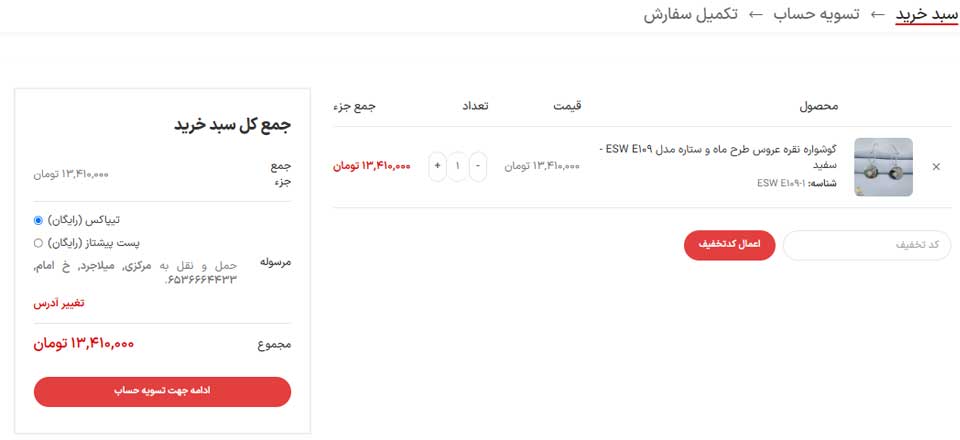 بررسی سبد خرید