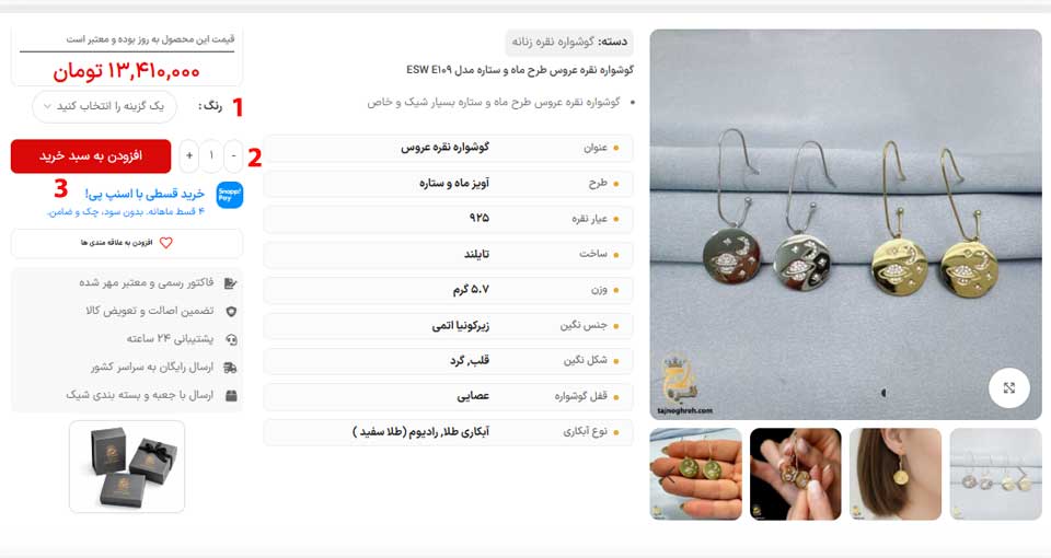 بررسی مشخصات و انتخاب محصول